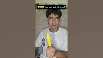 الحريم بقت قلبها جامد فشخ 