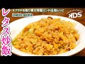 【炒飯レシピ】シンプルで美味い中華料理屋の素材を生かすレタスチャーハンの作り方教えます!How to make fried rice!!