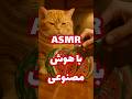 چگونه فقط در ۷ قدم ویدیو ASMR با هوش مصنوعی بسازید آموزش عملی از آکادمی هوش مصنوعی تورینگ 