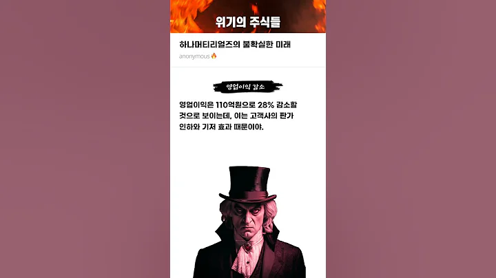 하나머티리얼즈의 불확실한 미래 #20250331#하나머티리얼즈#위기의주식들