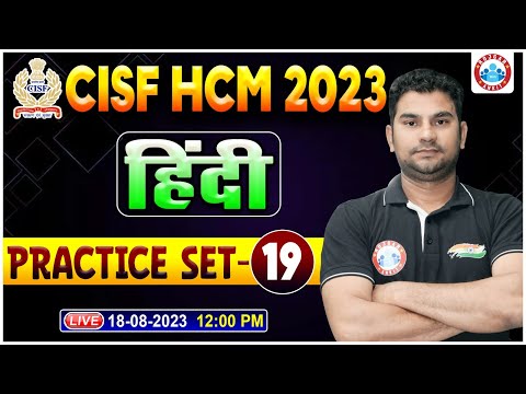 CISF HCM 2023, CISF Hindi Practice Set 19, HCM Hindi Previous Year Questions, Hindi By Neeraj Sir