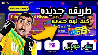 طريقه جديده كيف تربط حسابك/ كيف تعمل ايميل جديد/ KONAMI ID بيس23 efootball