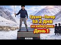 Из Грузии в СПб на Tesla Кибертрак за два дня! 