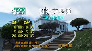 打狗英語通_1081118 Topic: 吉林夜市 Jilin Night Market