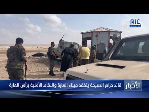 قائد حزام الصبيحة يتفقد ميناء العارة والنقاط الأمنية برأس العارة