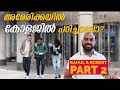 അമേരിക്കയിൽ കോളജ് അഡ്മിഷൻ എങ്ങനെ ? ചെലവെത്ര ? - College Education in USA Vs India . Malayalam Vlog.