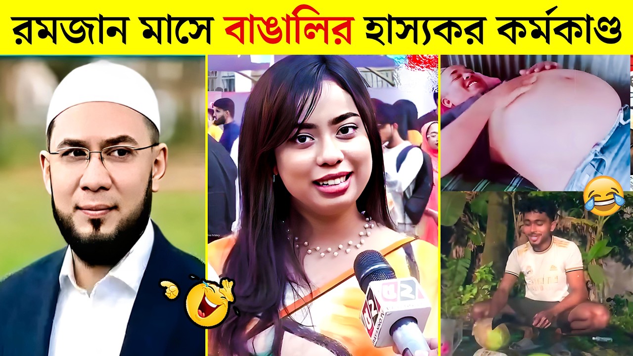 বাঙালি যখন শয়*তানের দায়িত্ব নেয় 😂 osthir bangali | bangla funny video |  tiktok video | comedy