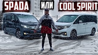 МИНИВЭНЫ ИЗ 🇯🇵  |  SPADA  или  COOL SPIRIT - Зачем платить больше❓