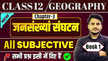 Geography Class 12th Chapter 3 Subjective Question- Short & Long | जनसंख्याँ संघटन Question Answer |