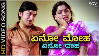 Yeno Moha Yeko Daha - HD Video Song - Keralida Simha | Dr Rajkumar | Saritha | Vani Jairam