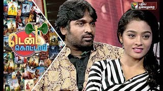 Exclusive Interview: Vijay Sethupathi , Gayathri | Puriyatha Puthir Movie Cast | Tentkotta