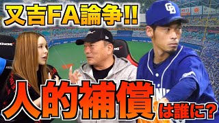 【ガチ選考‼︎】「〇〇選手が良い」高木豊が考えるプロテクト漏れの選手はこの選手だ！！【プロ野球】