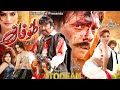 Toofan  shahid khan suno lal  jahangir khan  new pashto movie 2024