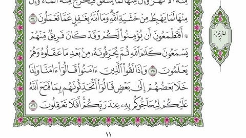 الربع الأول من الحزب ٢ من القرآن الكريم - الشيخ محمود خليل الحصري رحمه الله