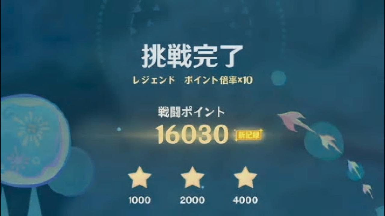 【原神】原神ver6.4 輝かしき獅牙の激闘 激しき強風の連奏 16030ポイント Genshin Impact