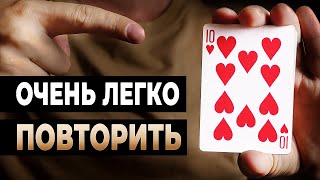 Чистейшее ЧТЕНИЕ МЫСЛЕЙ! ОБУЧЕНИЕ карточному фокусу