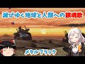 【レトロゲーム】演出系シューティングを確立させた芸術的作品!メタルブラック【ゆっくり実況】