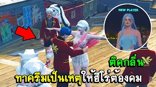 GTA V - LAST CITY #11 ฮีโร่ติดกลิ่นแล้วทิ้งไม่ได้!