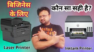 Best Printer for Business / Shop - Laser Printer Vs Ink Tank Printer || Best printer for shop use