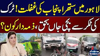 Lahore Ferozepur Road Accident | Suthra Punjab Truck Hits Motorcycle | 18 Month Old Girl Dies