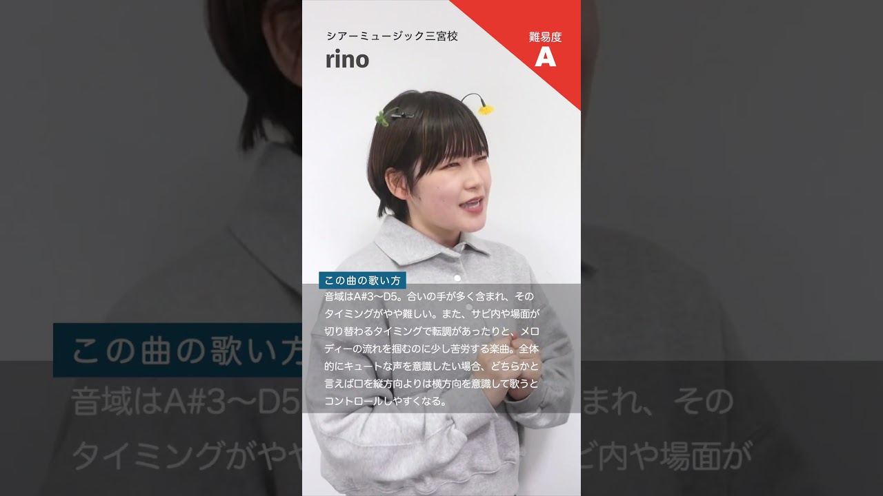 【ボイトレ生が歌う】粛聖!! ロリ神レクイエム☆ / しぐれうい(9さい)【シアーミュージック三宮校 rino】#shorts