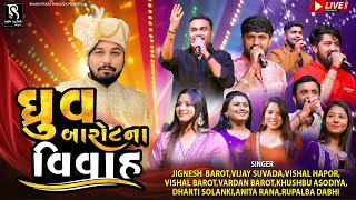 ๐ด LIVE - เชงเซเชฐเซเชต เชฌเชพเชฐเซเช เชจเชพ เชตเชฟเชตเชพเชน || Live Garba 2025 || Bhumi Studio Bhaguda
