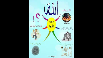 خريطة النجاح سورة القيامة 1 