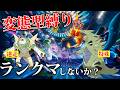 【偉業】変態型で初マスター良いですか???..第3回チーム変態ポケモンで対戦しないか?【ポケモンチャンピオンズ】