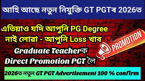 GT PGT New Advertisement soon 🔥 LP UP HS Recruitment Assam / GT Teacher Direct Promotion to PGT / 