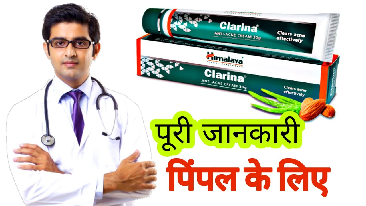 Himalaya Clarina Anti Acne cream Honest review in hindi Benefits