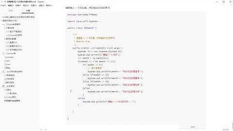 嵌套if语句编程入门