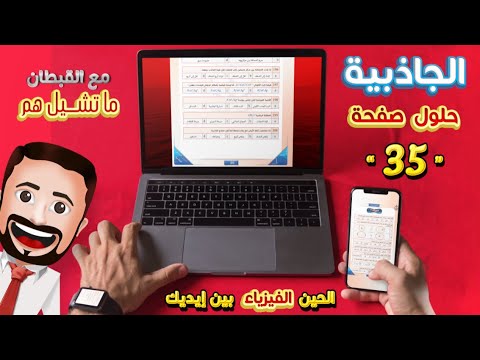 تجميعات القبطان فيزياء تحصيلي للصف الأول الثانوي مقرر 1 صفحة 35 من سؤال 193 إلى سؤال 200 الجاذبية