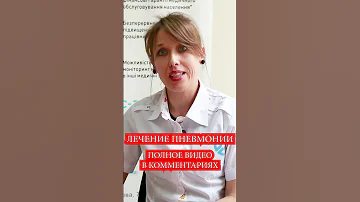 Лечение пневмонии 💊 Лекарство, таблетки и ингаляции при пневмонии