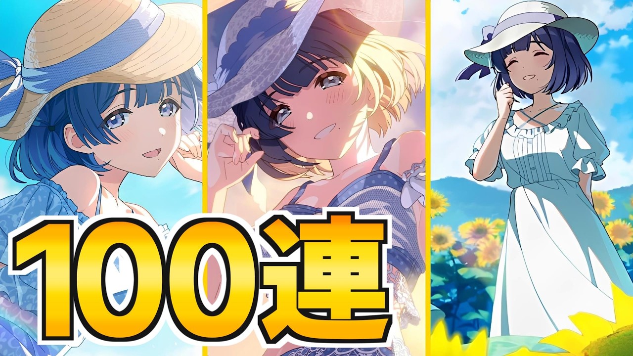 最後まで新曲が聞けなかった秦谷美鈴の水着限定100連ガチャ【学マス