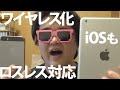 出た！CDレコWi-FiモデルiPhone・Android両対応、スマホやタブレットに音楽CDをワイヤレスでリッピング！しかも音楽CDを焼ける「CDRI-W24AI」