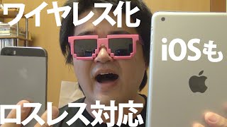 出た！CDレコWi-FiモデルiPhone・Android両対応、スマホやタブレットに音楽CDをワイヤレスでリッピング！しかも音楽CDを焼ける「CDRI-W24AI」