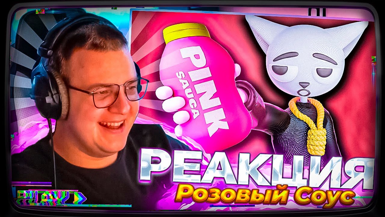 Пятёрка смотрит | Тиктокерша Травила Людей Розовым Соусом Solek