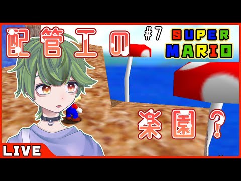 【スーパーマリオ ３Dコレクション】未だに見つけてないステージがあったのさ【逢莉柚音】