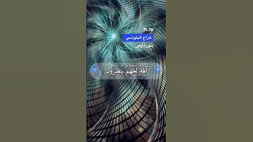 سورة يس الاية 71-76
