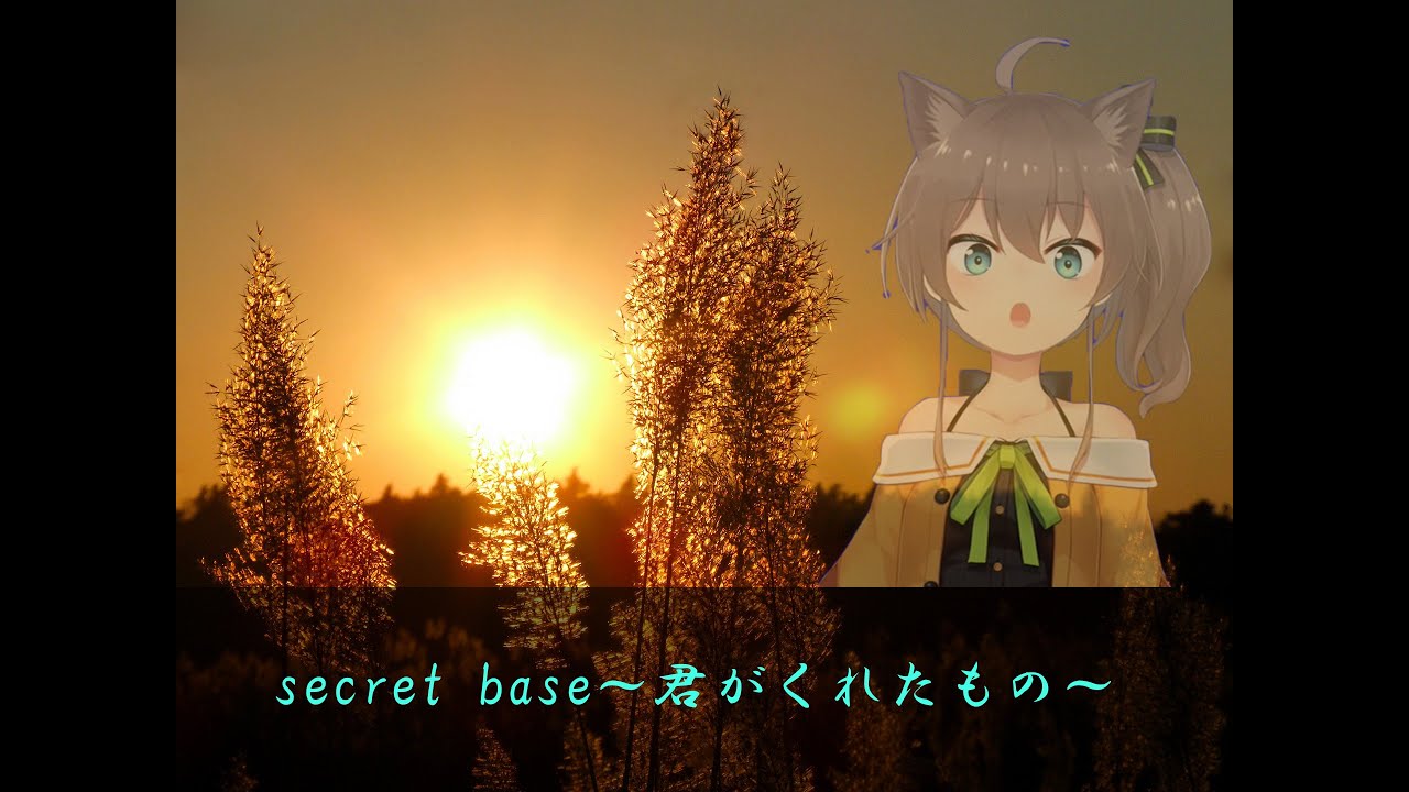 アニソン あの花 夏色まつりが歌う Secret Base 君がくれたもの が綺麗すぎる 英語字幕付き With English Subtitles 夏色まつり Zone Youtube アニソン あの花 夏色まつりが歌う Secret Base 君がくれたもの が綺麗すぎる 英語字幕付き With English Subtitles 夏色まつり Zone Youtube
