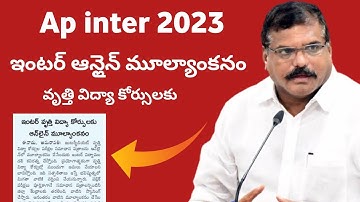 ఏపీ ఇంటర్ విద్యార్థులకు ఆన్లైన్ మూల్యాంకనం 😕 ap Inter 2023 Big update