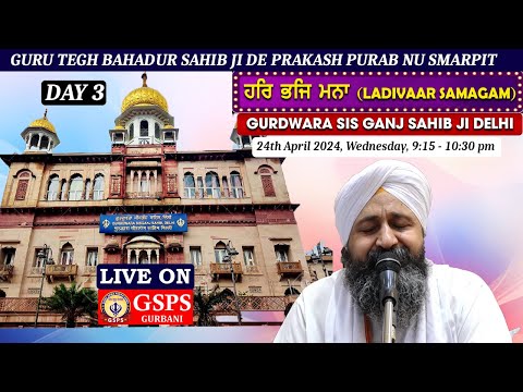 Gurdwara Sis Ganj Sahib Ji Delhi LIVE ! Prakash Purab Samagam Guru Tegh Bahadur Sahib Ji Day 3