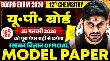 Class 12 Chemistry Official Model Paper | UP Board 2026 |  25 Feb को पूरा पेपर यहीं से आएगा