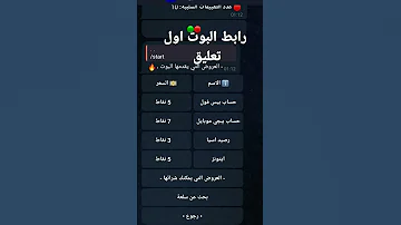 بوت الحصول على حسابات بيس حسابات بيس حسابات مجانا 