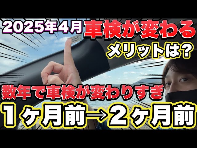 あと2ヶ月で車検が変わる！2025年4月始動！ - YouTube
