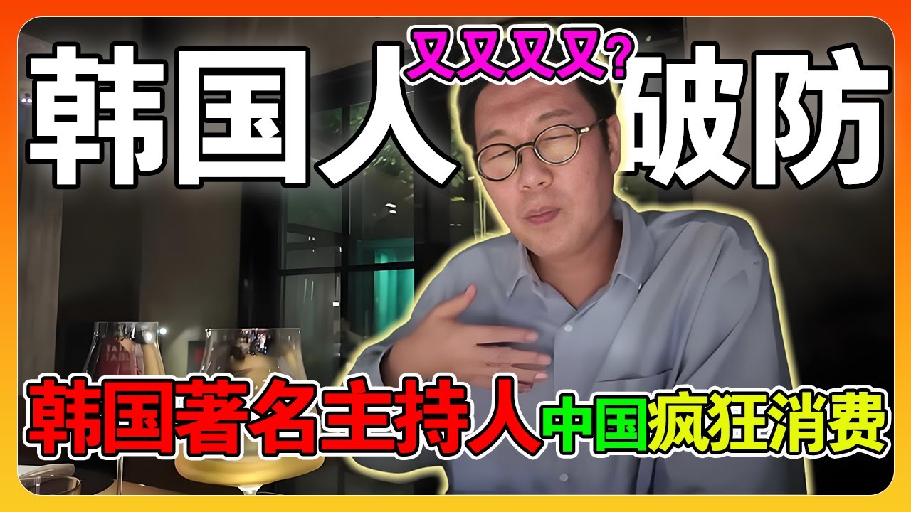 韩国抠门著名主持人到中国上海旅游，全程高消费疯狂购物，一碗面让韩国人看破防了！