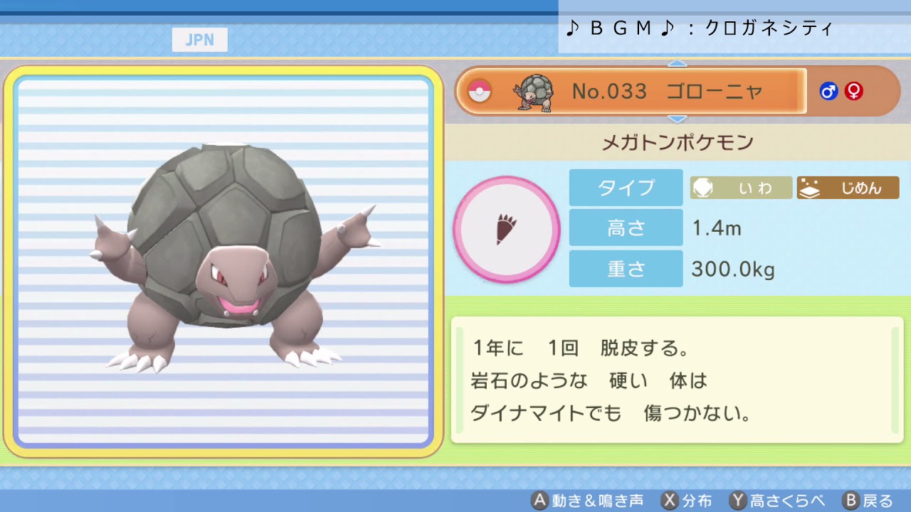 シンオウ図鑑ｎｏ ０３３ ゴローニャ ポケットモンスター ブリリアントダイヤモンド シャイニングパール Youtube