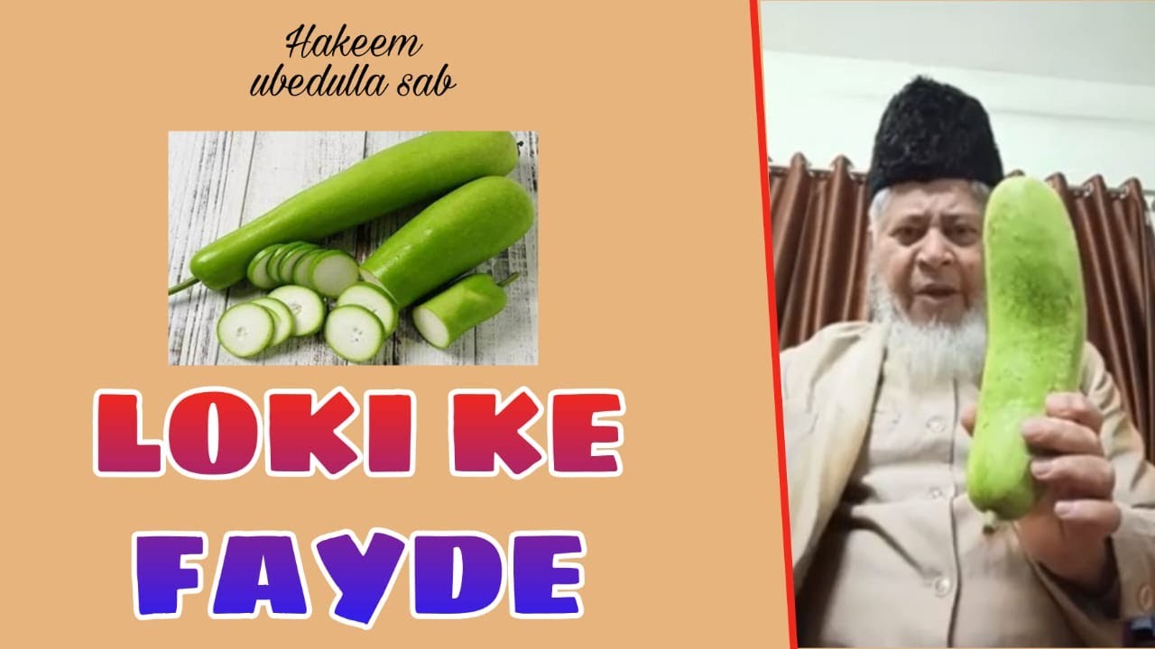 LAUKI KE FAYDE BOTTLE GOURD BENEFITS UBED ULLA YouTube