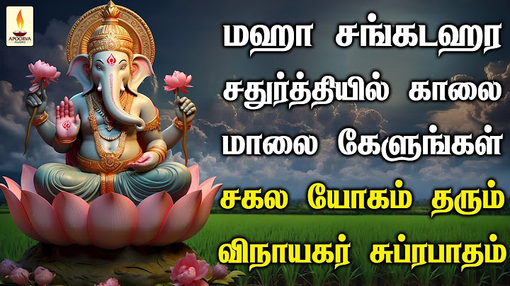 மஹா சங்கடஹர சதுர்த்தியில் காலை மாலை கேளுங்கள் சகல யோகம் தரும் விநாயகர் சுப்ரபாதம் | Apoorva Audios