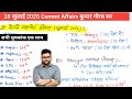 28 July 2026 Current Affairs | Current Affairs Today | Kumar Gaurav Sir | daily current affairs